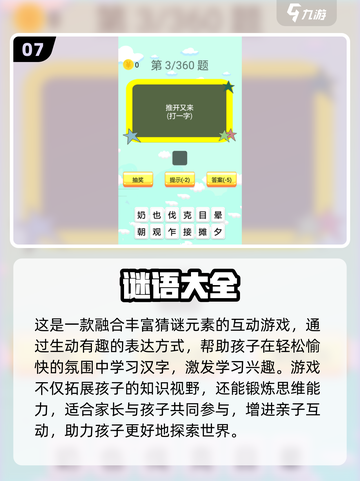 🔥2025超火一年级猜谜游戏大全💥启蒙益智必备！🧠✨截图8