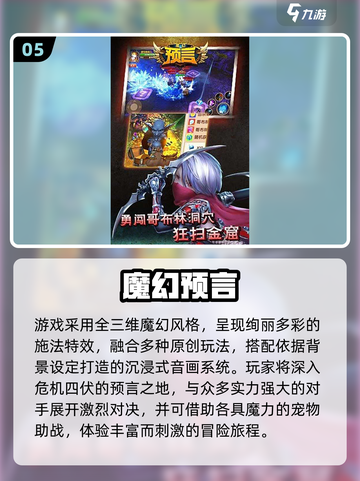 🔥2025魔幻手游TOP5榜单发布！🎮✨截图6