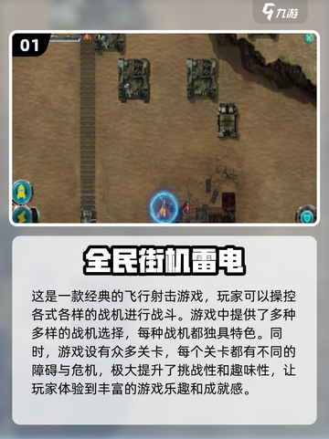 🔥80后必备！人气闯关游戏合集下载🔗截图2