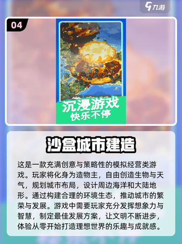 🔥2024超好玩城市建筑游戏合集📌截图5