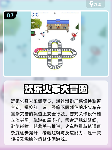 🚂🔥2025最火蒸汽火车手游大揭秘！截图8