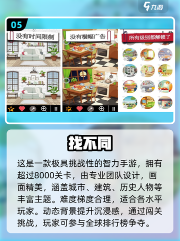 🔥2025免费找茬手游大合集来了！🎮截图6