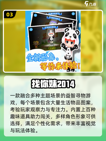 🔥2025最火找你妹游戏TOP榜💥截图4