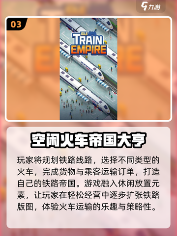 🚂2025必玩火车模拟游戏榜单来袭！🎮截图4