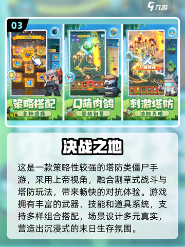 🔥2025免费打僵尸手游合集💥🎮截图4