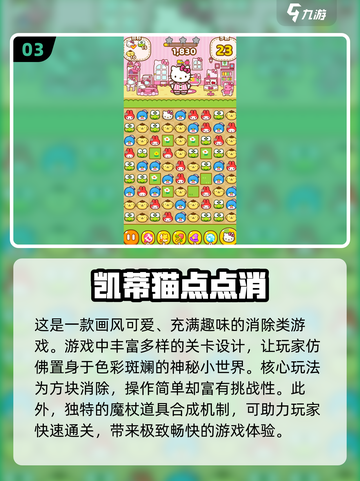 2024必玩✨HelloKitty游戏推荐，凯蒂猫迷不容错过！🎉截图4