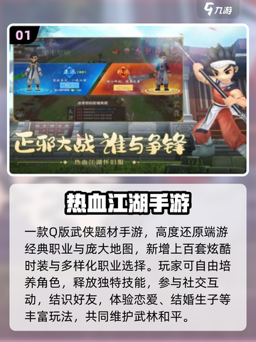 🔥2025必玩武侠手游TOP10出炉！🎮截图2