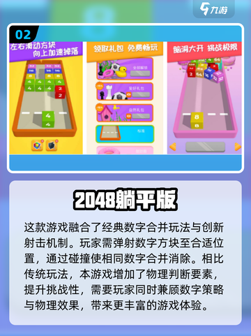 🔥2024必玩！免费2048手游排行榜🌟截图3