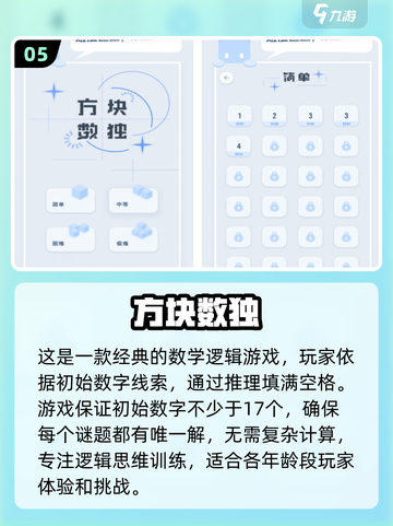 🔥6x6数独挑战来了！🧩2025最强大脑必备合集🎉截图6