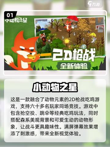 50人班级必备！🔥超耐玩多人游戏排行榜2024🎉截图2