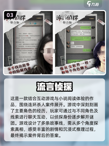 2024必玩🔥剧情破案推理手游合集💥截图4
