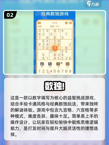🔥2024最🔥数独游戏排行榜✅让你欲罢不能！截图3