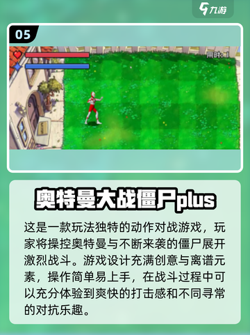 🔥罗布奥特曼游戏大汇总！2025免费畅玩推荐🎮截图6