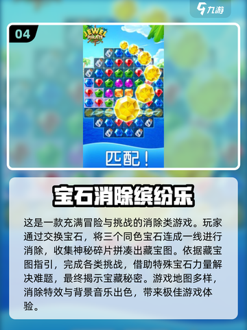 2024宝石连线游戏🔥排行，好玩到停不下来！截图5