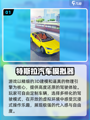 🔥2025最火特斯拉游戏TOP5🚗💥截图2