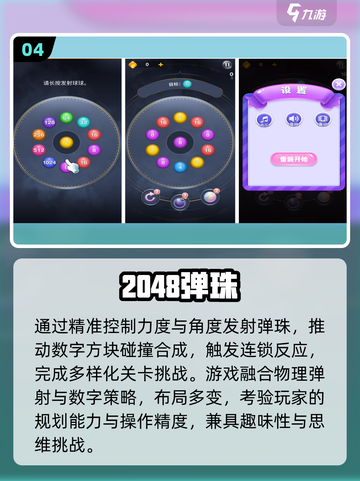 🔥2048烧脑神作TOP5！🧠截图5