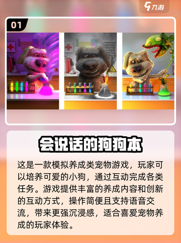 🎮超治愈！2025免费虚拟宠物养成游戏TOP榜🔥截图2
