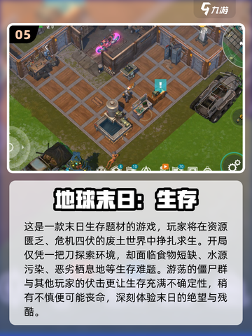 🔥2025末日激战游戏TOP榜💥🎮截图6