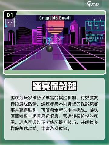 2025最🔥保龄球手游盘点来了！🎳🎮截图2