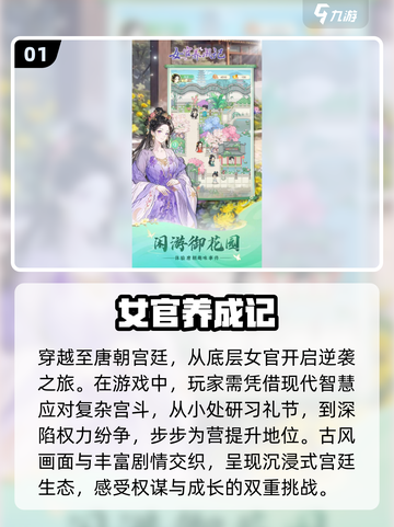 2024必玩🔥宫廷剧情游戏推荐💎截图2