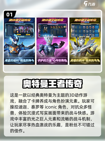 🔥2024必玩！迪迦奥特曼手游大揭秘🎉截图2