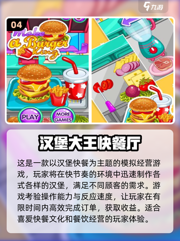 🔥2025必玩！美味餐厅游戏大赏🏆截图5