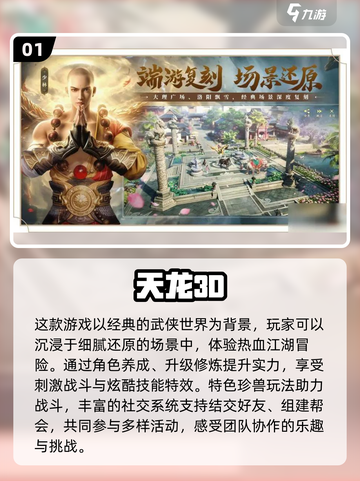 🔥2024最火爆3D游戏排行🌟精选必玩截图2