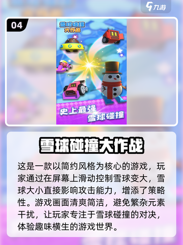 冬天来了！✨小朋友必玩的冬日游戏推荐❄截图5