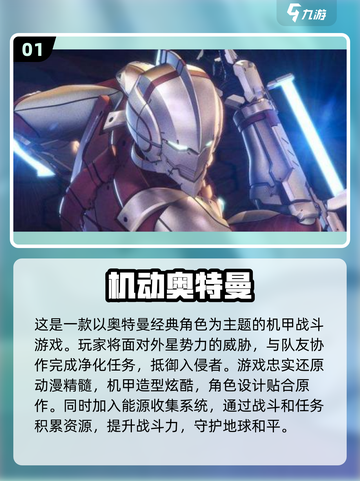 🚨2025必玩！机动奥特曼游戏下载合集⚡截图2