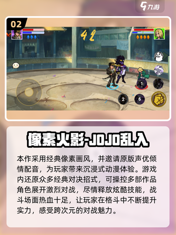 🔥2025必玩！jojo像素格斗手游TOP榜💥🎮截图3