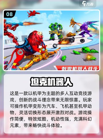 🎮2025免费机器人游戏大推荐！🔥截图9