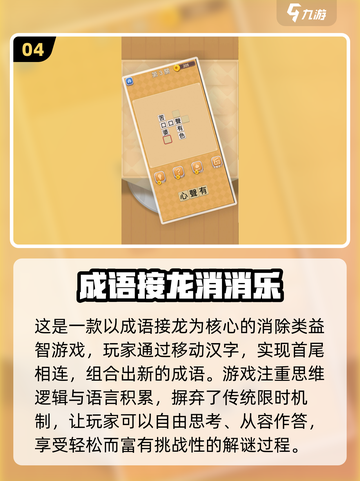 🔥2025超火成语接龙游戏推荐！🎮闯关挑战人气王💥截图5