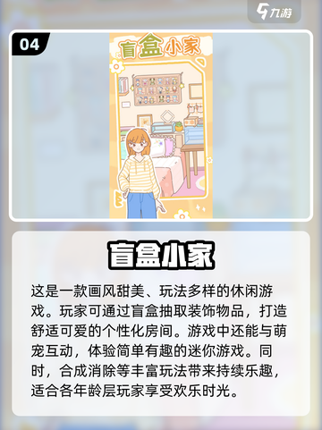 2024女生游戏🔥排行榜！热门下载全在这儿啦～截图5
