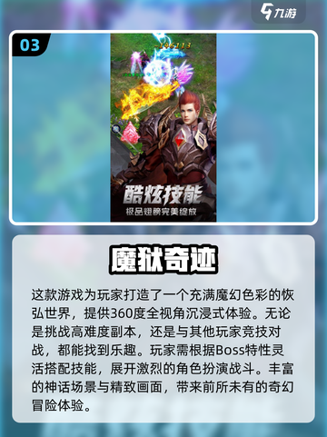 🔥奇迹手游TOP榜！这三款你绝对不能错过🎮截图4