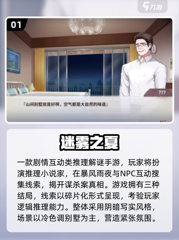 🔥2025最火推理游戏榜单出炉！🧩烧脑神作推荐截图2