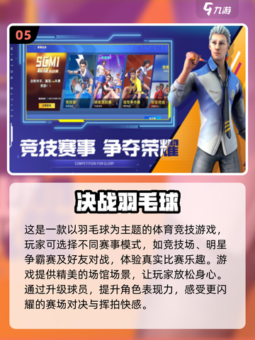 🔥2024必玩排球类手游排行榜🎉截图6