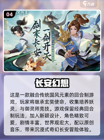 回合制手游排行榜🔥2024必玩经典游戏大全🎉截图5