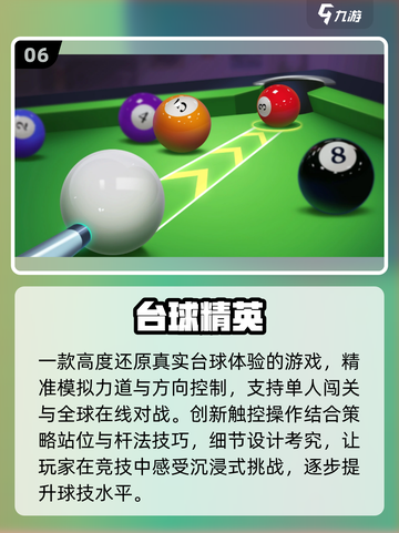 🎱2025最火台球游戏推荐！真实3D超带感截图7