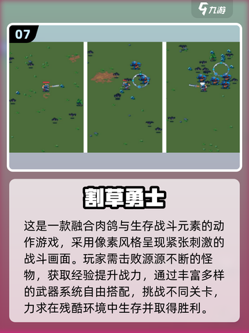 🔥2025最燃割草手游TOP10榜单🎮截图8