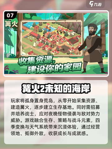 🔥2025生存游戏TOP榜出炉！🔥截图8
