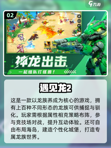 🔥2025经典龙游戏下载推荐！🎮截图3