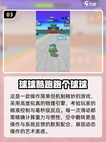 2025球球跑酷TOP5🔥玩不腻的跑酷游戏推荐🎮截图4