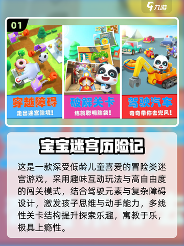 🔥宝宝大冒险游戏TOP榜！🎮2025最新玩法速看💥截图2
