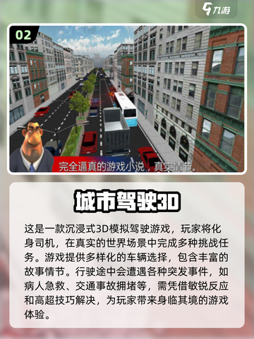 2024必玩🚗3D模拟驾驶手游合集🔥截图3