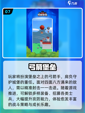 🏹13年经典弓箭手游盘点！城堡攻防超刺激！截图8
