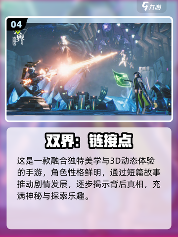 🔥2025必玩！顶级3D网游排行榜🎉截图5