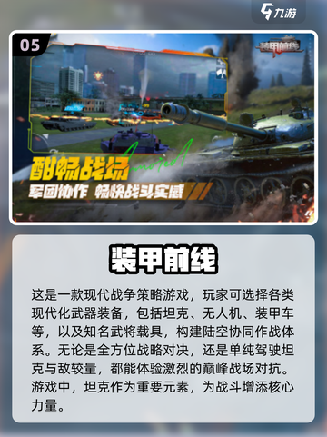 🔥2025最受欢迎现代坦克手游排行🎮截图6
