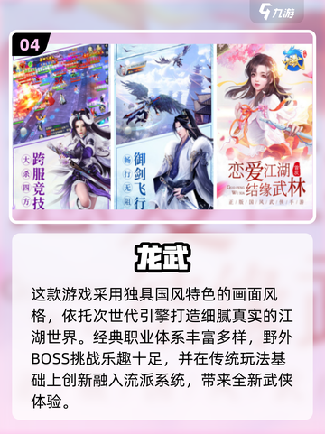 🔥2025必玩武侠手游TOP10出炉！🎮截图5