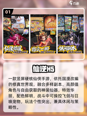 🔥2025最耐玩仙侠手游排行，免费畅玩不氪金！🎮截图2