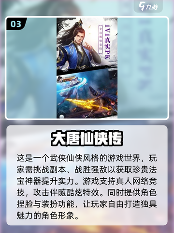 🔥2024仙侠手游排行榜前十出炉！🔥好玩到停不下来截图4